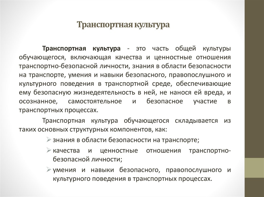 Дорожно транспортная безопасность презентация 11 класс