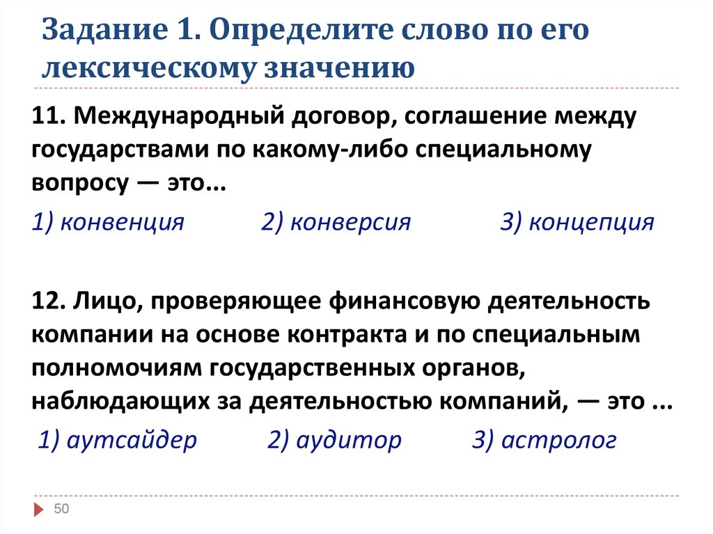 Конкретное лексическое значение выражают. Определить слово по его лексическому значению.