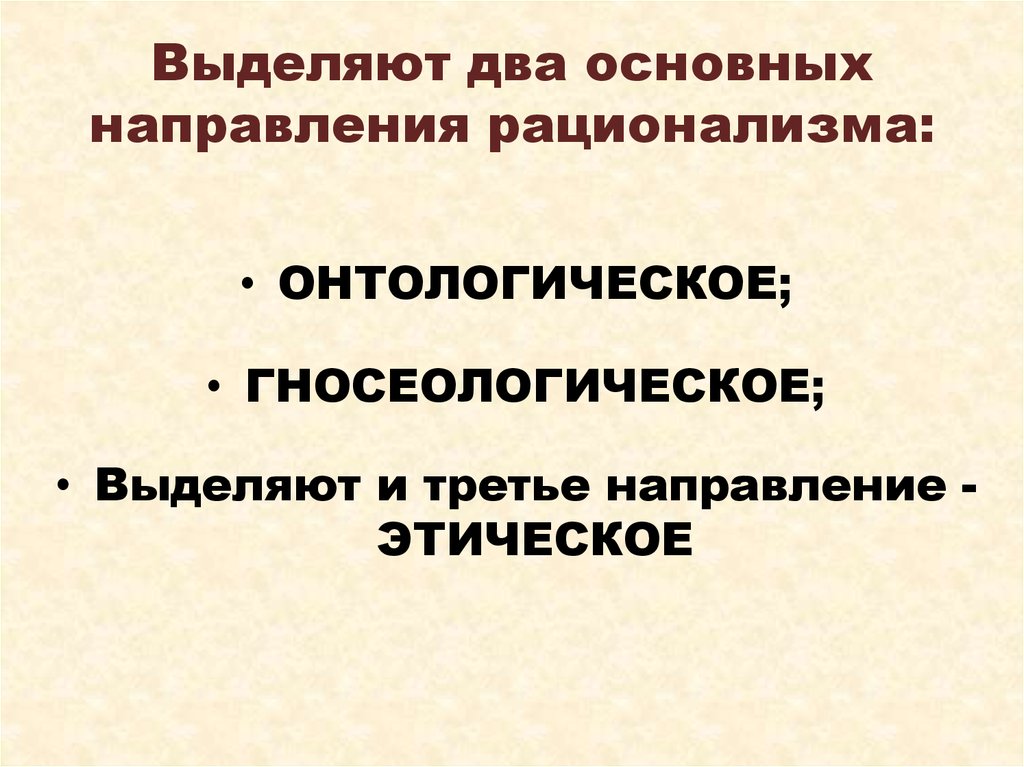 Выделяют 2 основных