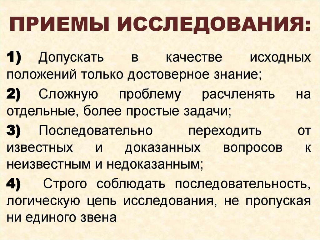 Пропускать исследование