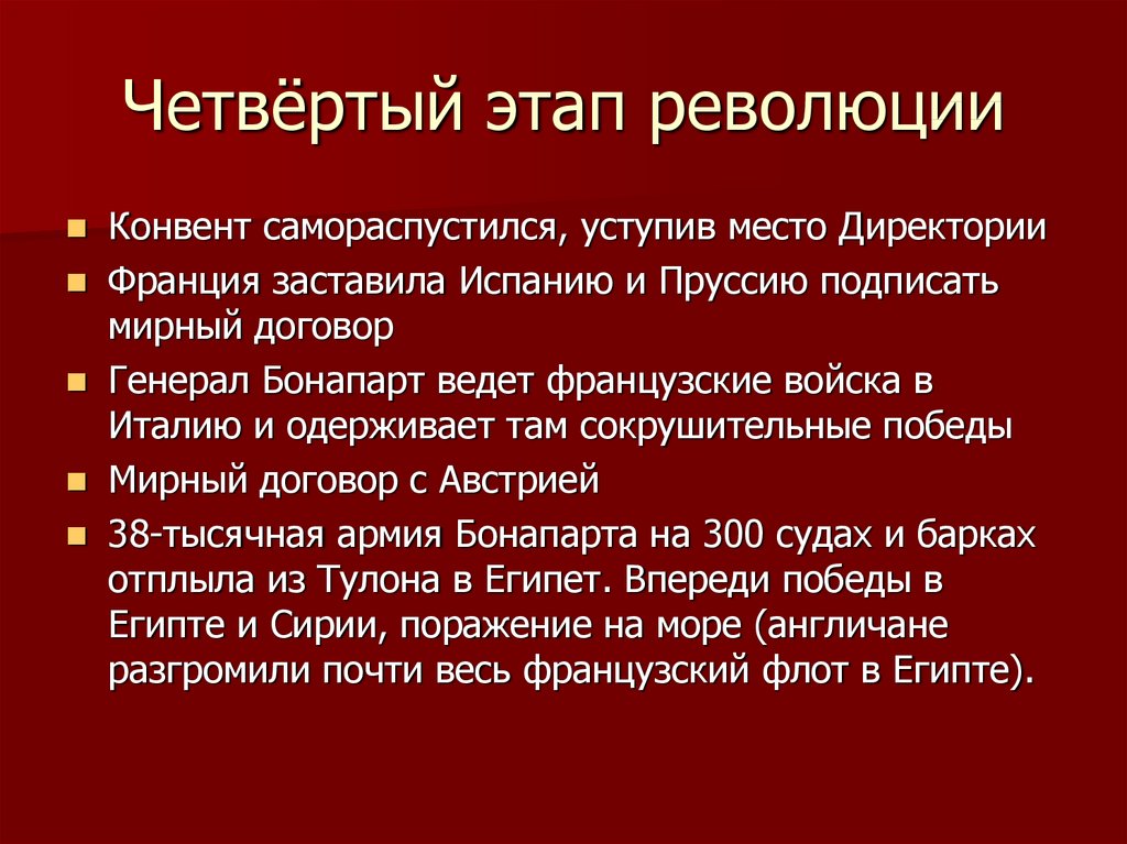 Европа в годы французской революции план