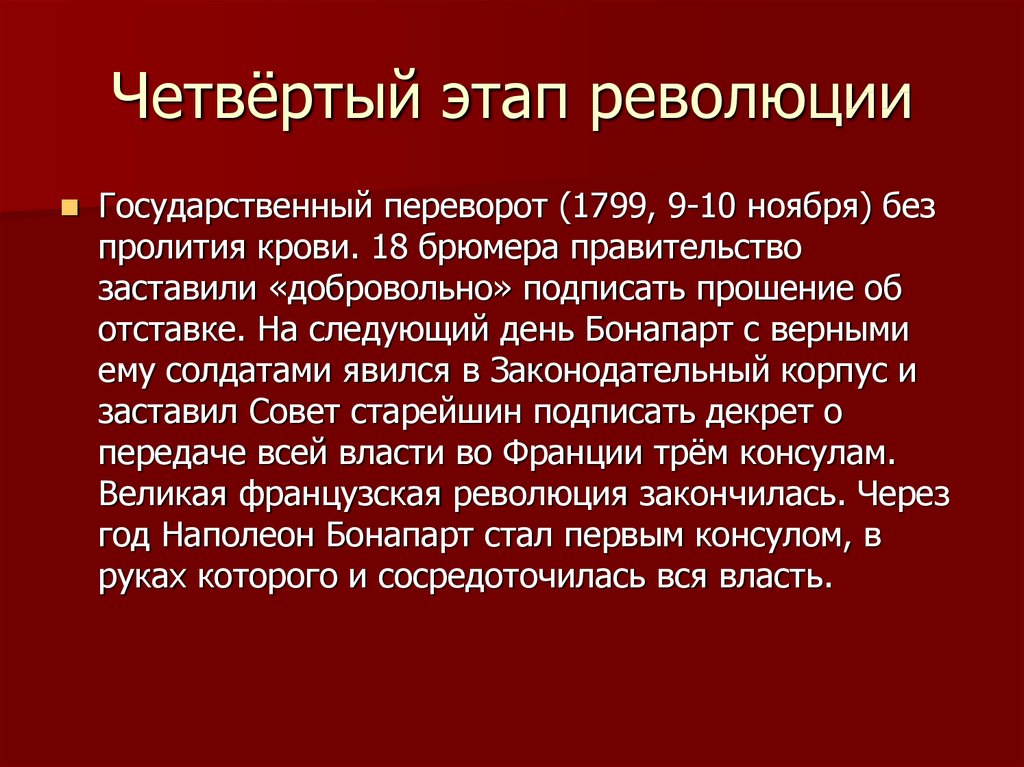 Презентация европа в годы французской революции 8 класс фгос