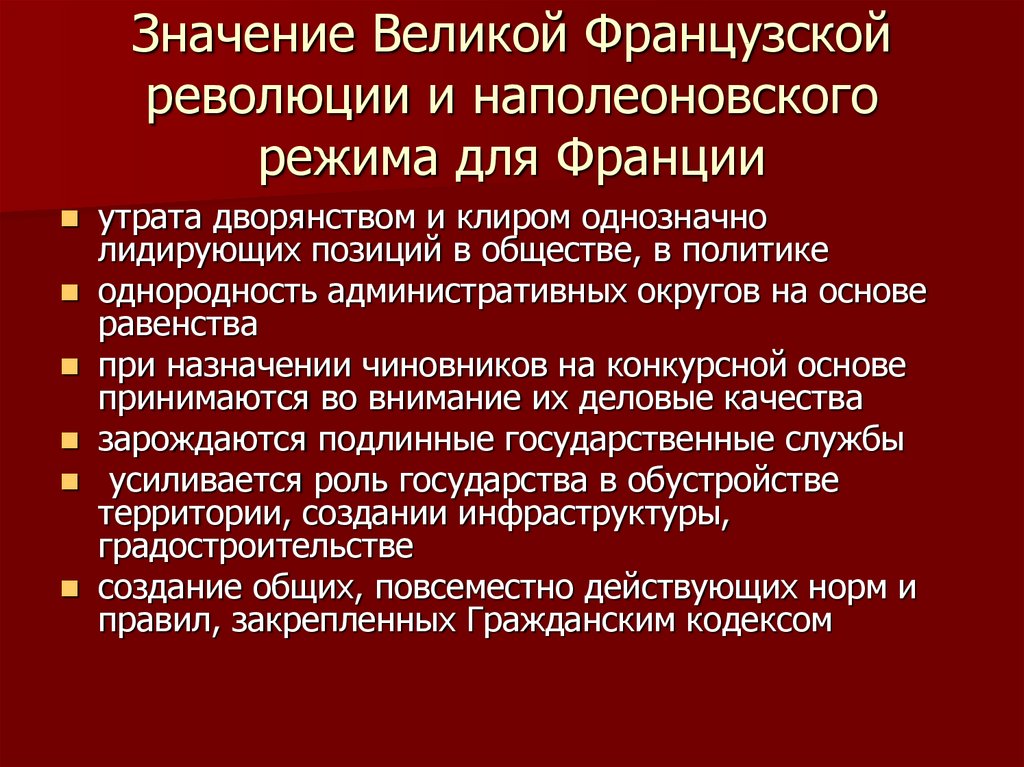 Составьте план по теме значение великой французской революции 8 класс