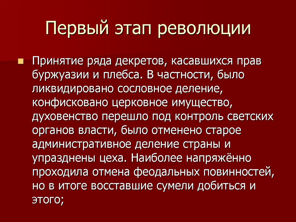 Значение революции. Этапы революции человека. Французская революция и ее влияние. Штомпка стадии революции. Этапы революции денег.