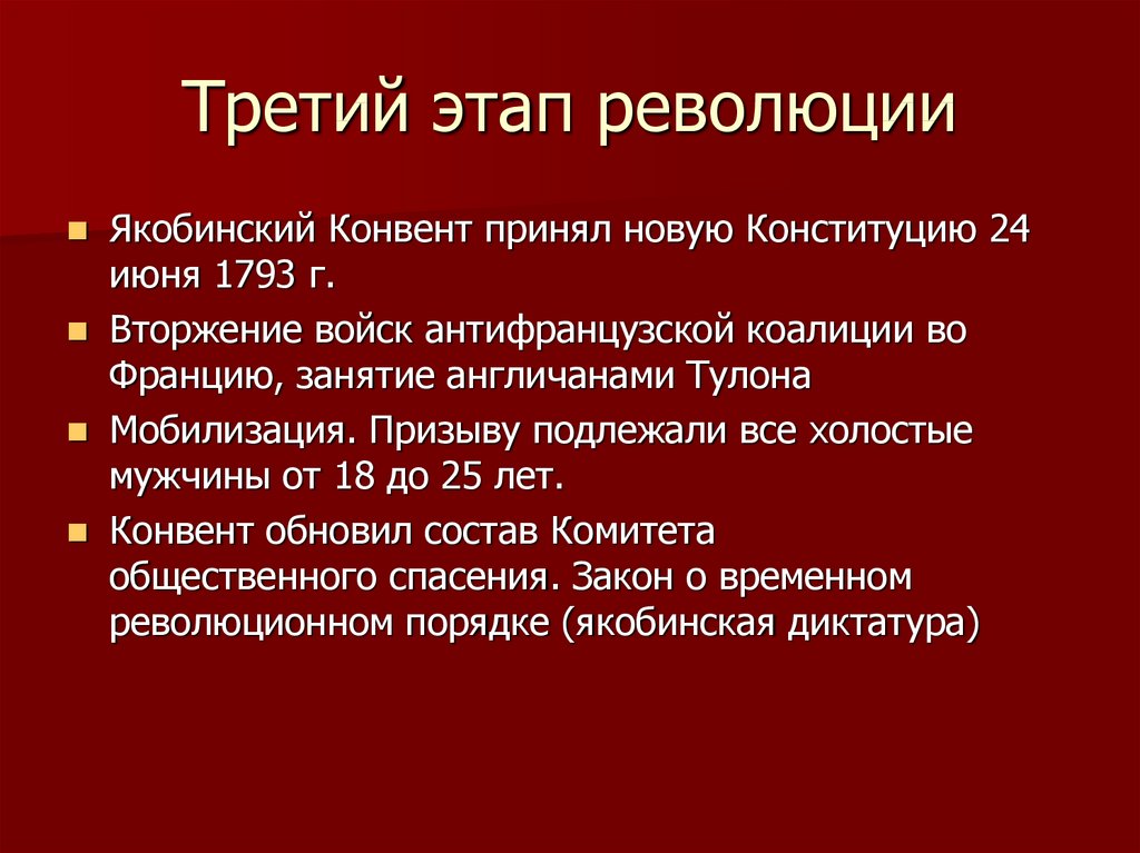 Составьте план по теме значение великой французской революции 8 класс