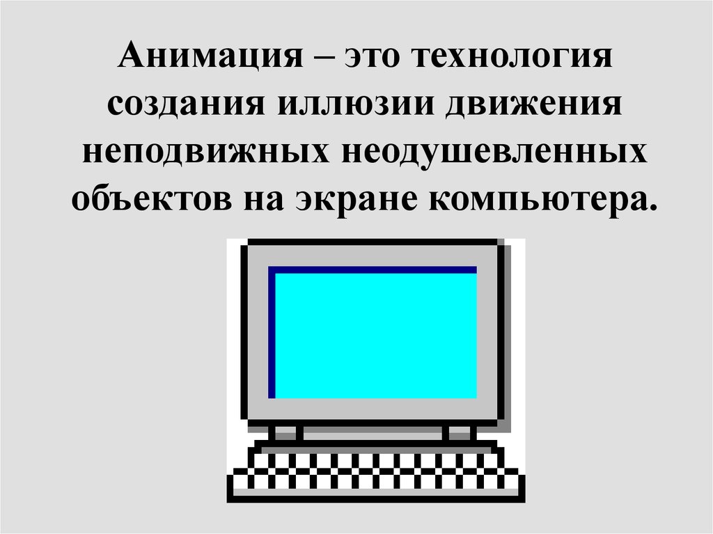 Почему анимация в презентации не активна