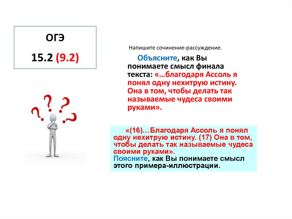 Слава это определение для сочинения 9.3 огэ