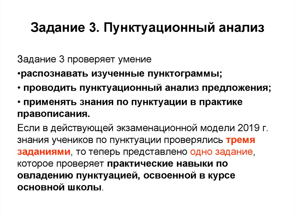 Презентация пунктуационный анализ огэ 3 задание