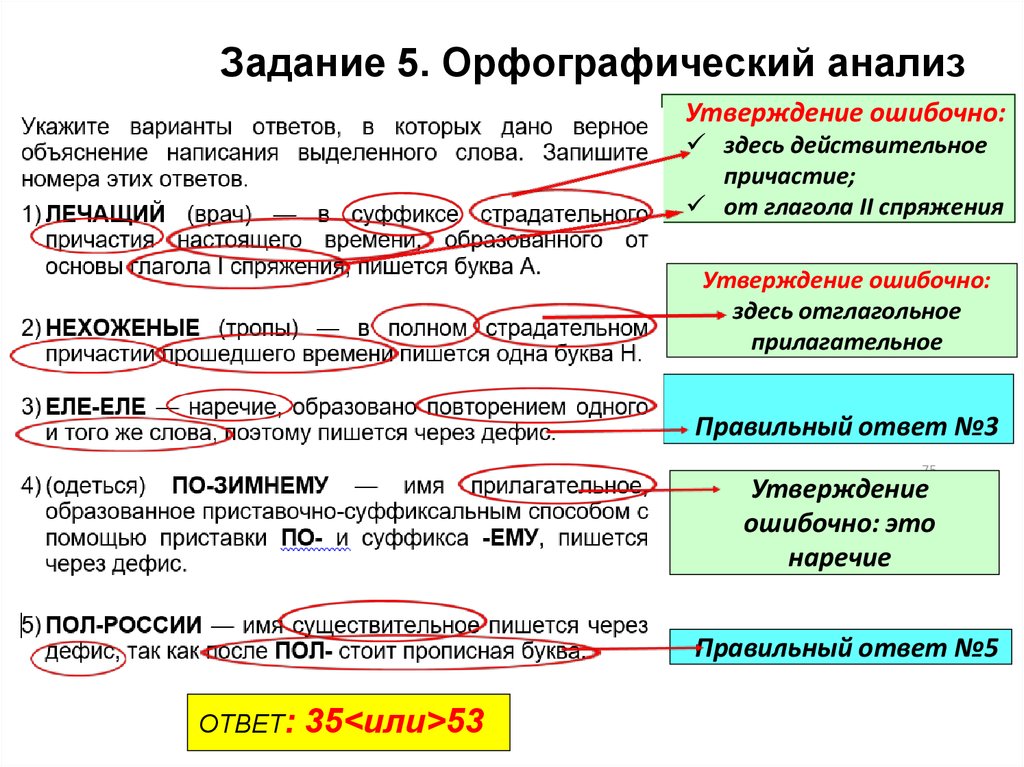 Задание 6 огэ русский орфографический анализ