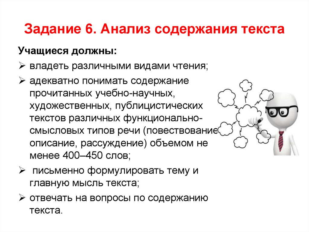 1 анализ содержание текста. Анализ содержания текста. Задание 6.. Проанализировать содержание текста;. Анализ содержания текста тема. Анализ содержания большого текста.