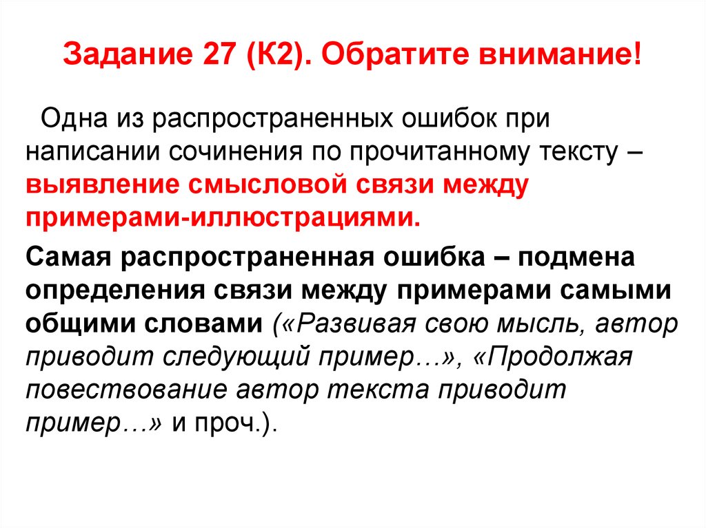 Дайте определение связь. Связь определение. 2. Обращаю внимание на.