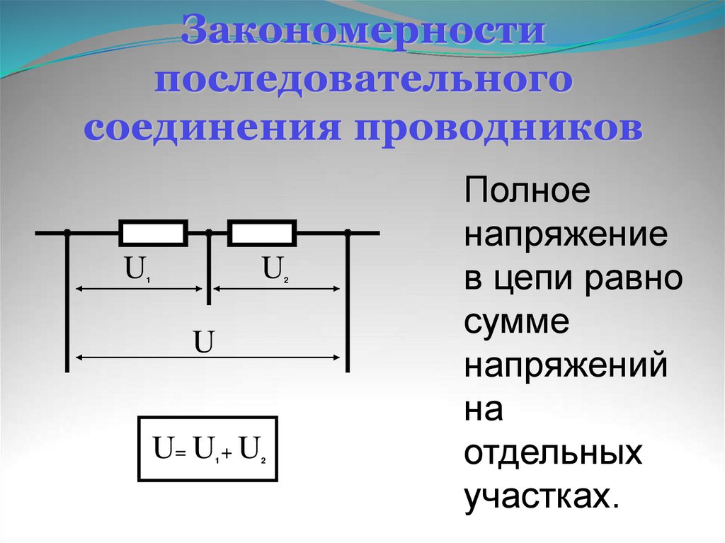 Минусы последовательного соединения. Схема параллельного соединения 4 проводников. Параллельное соединение проводников 8 класс формулы. Соединение проводников физика 8 класс. Схема соединения проводников 8 класс.