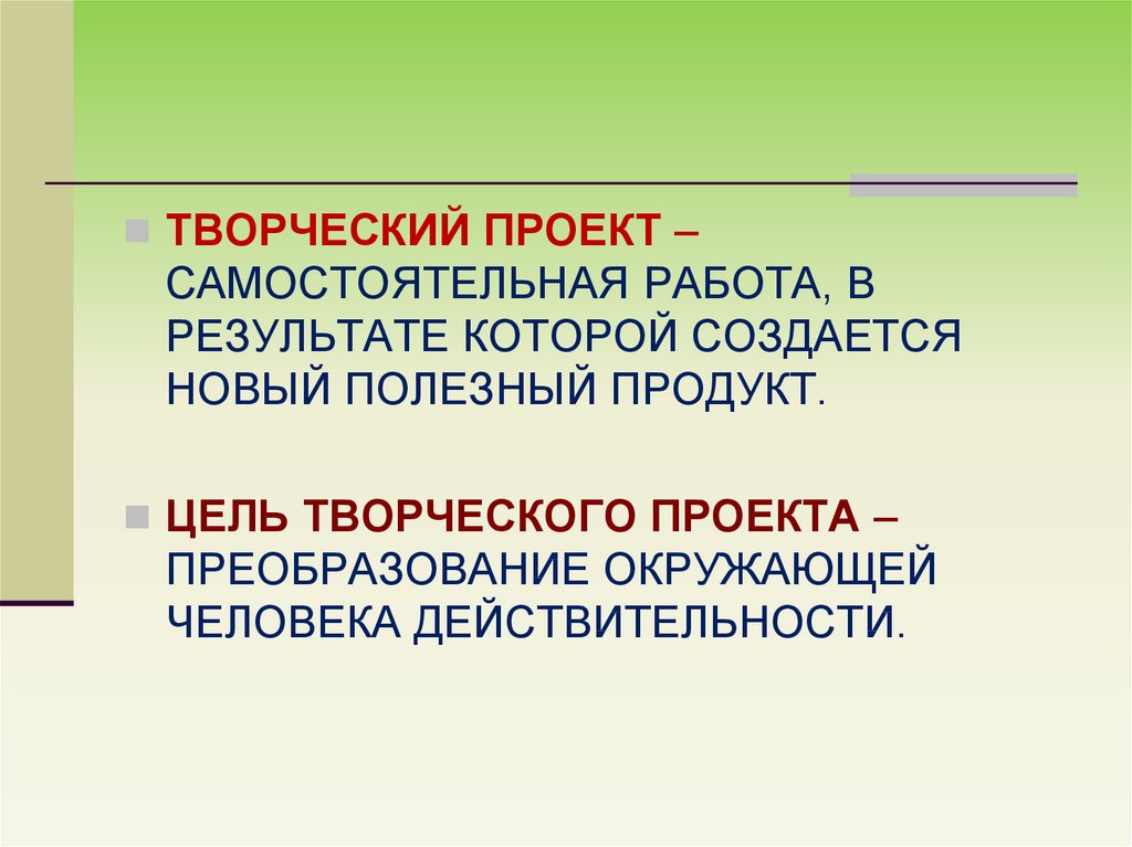 Презентация творческого проекта