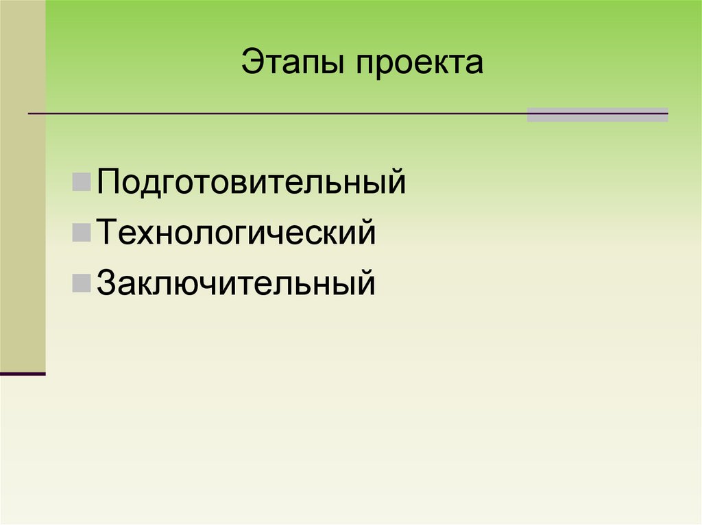 Компьютерная презентация творческие учебные проекты выбор и обоснование проекта