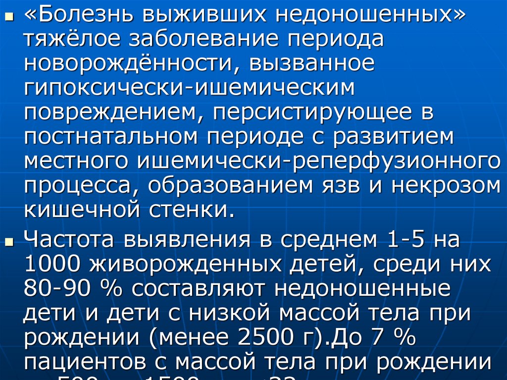 Энтероколит вызванный. Некротический энтероколит. Язвенно некротический энтероколит у детей. Дневник при энтероколите у детей.