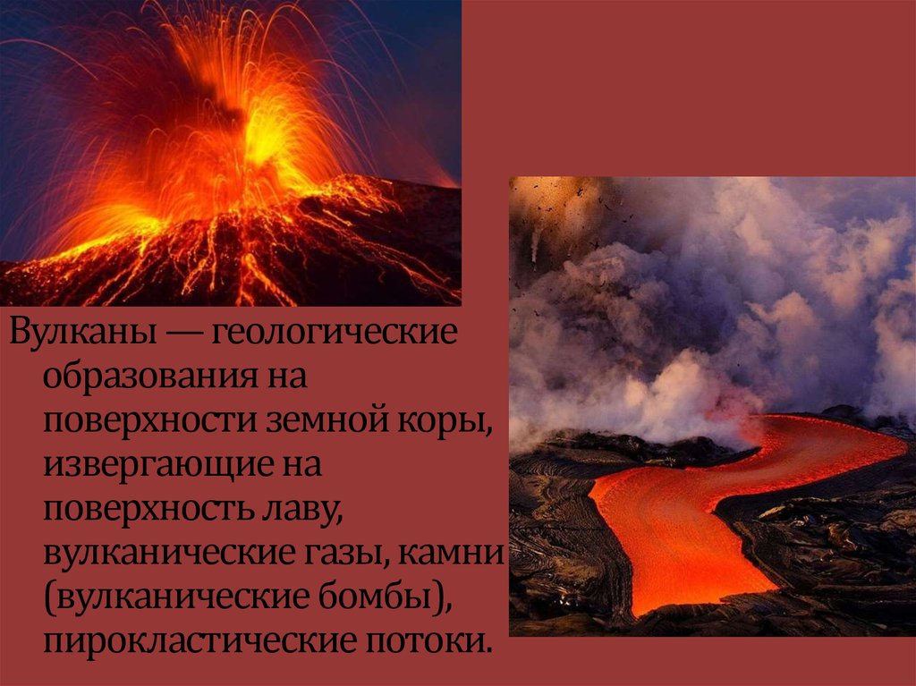 Результаты вулканической деятельности