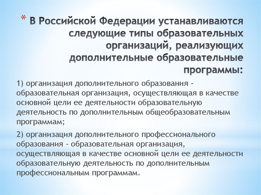 В российской федерации установлены следующие