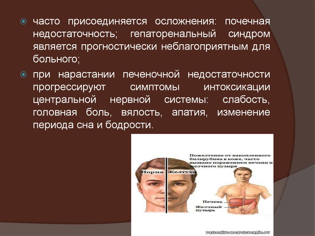 Печеночная недостаточность осложнения. Гепаторенального синдрома. Острая печеночно-почечная недостаточность. Осложнения печеночной недостаточности. Синдром печеночной и почечной недостаточности..