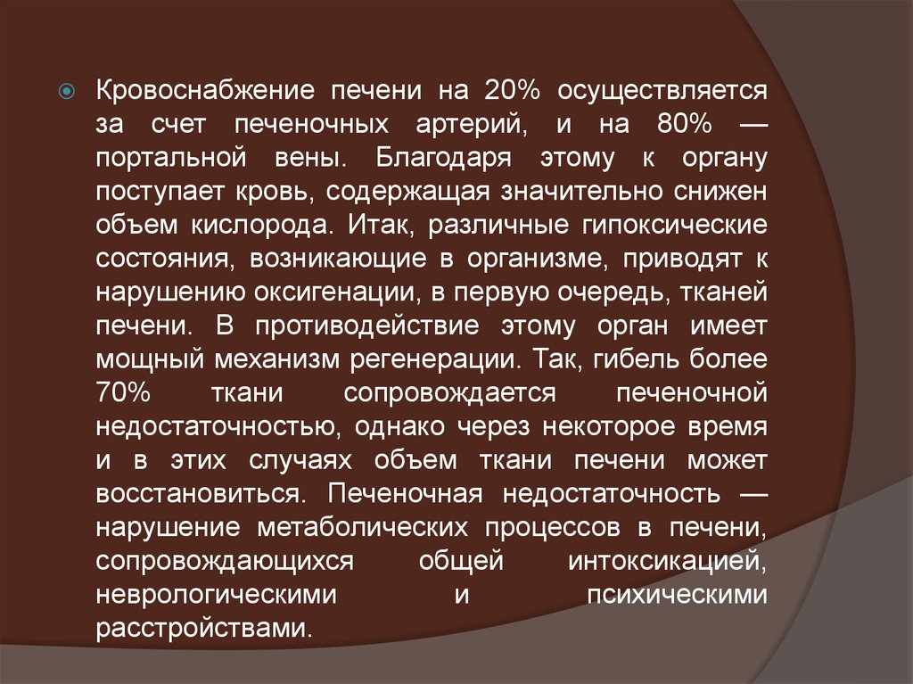 Презентация на тему острая печеночная недостаточность