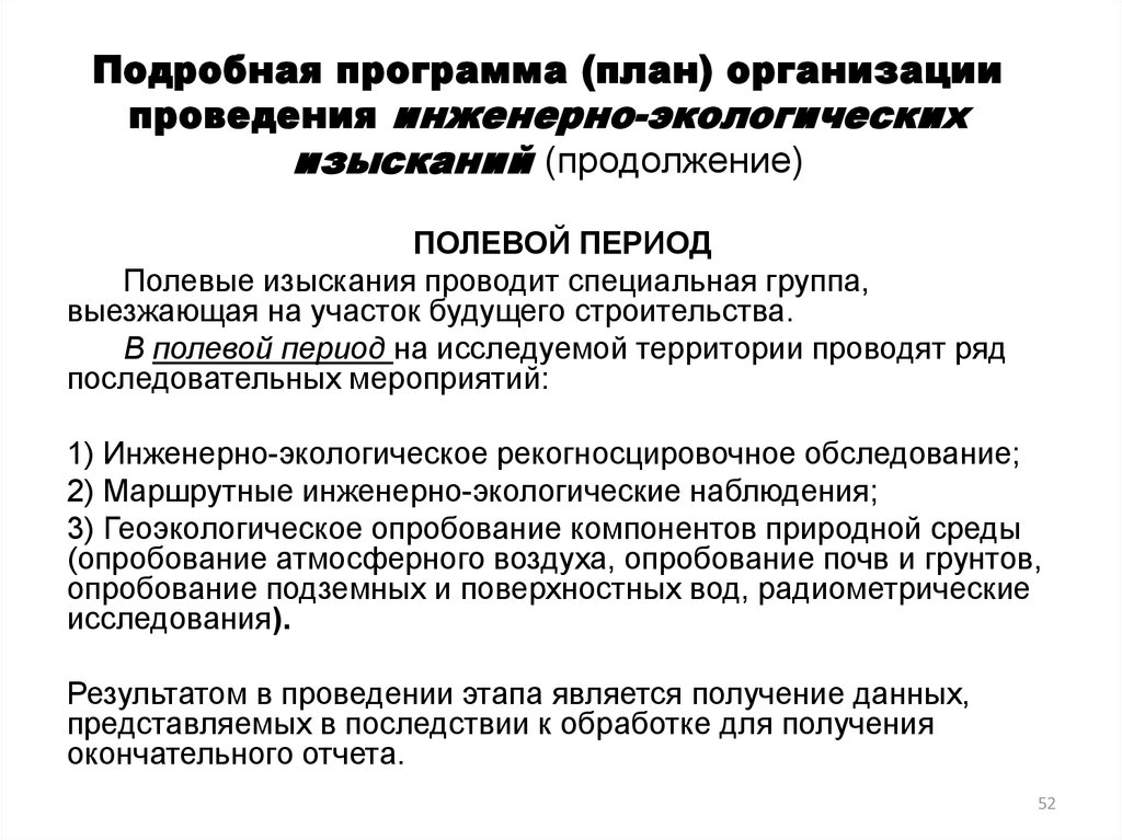 Задание на выполнение инженерных изысканий. Программа инженерно-экологических изысканий. Программа работ на выполнение инженерно-экологических изысканий. Задание на выполнение экологических изысканий. План проведения инженерных изысканий.