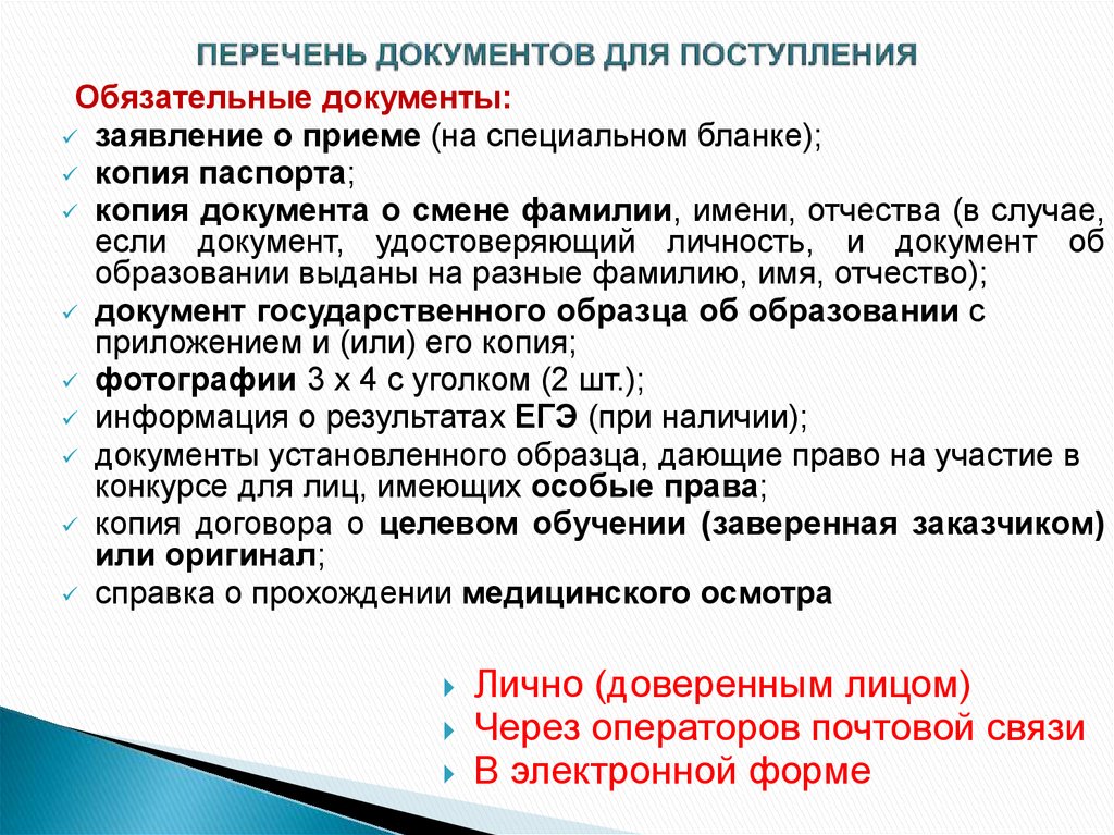 Какие документы нужны для обучения. Список документов для поступления. Перечень документов список. Какие документы нужны для поступления. Перечень поступивших документов.