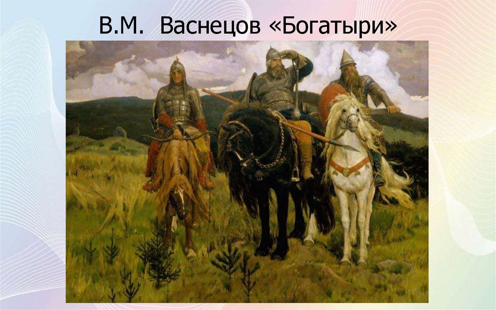 Картины васнецова диктант