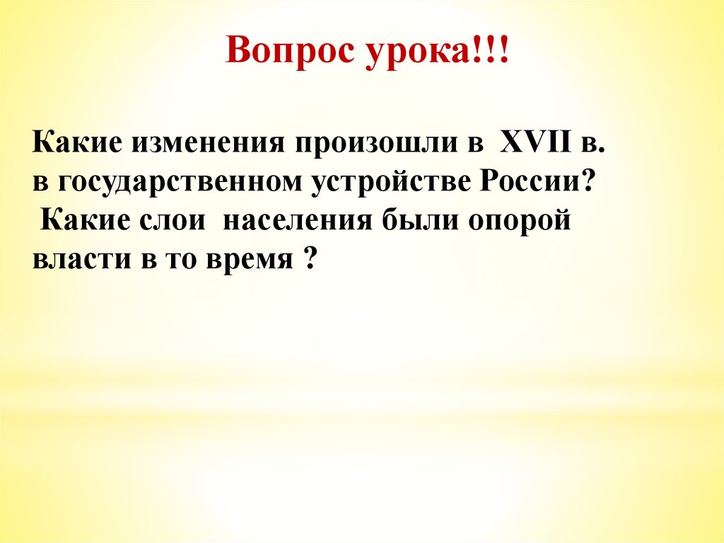 Россия при первых романовых перемены в государственном устройстве 7 класс презентация