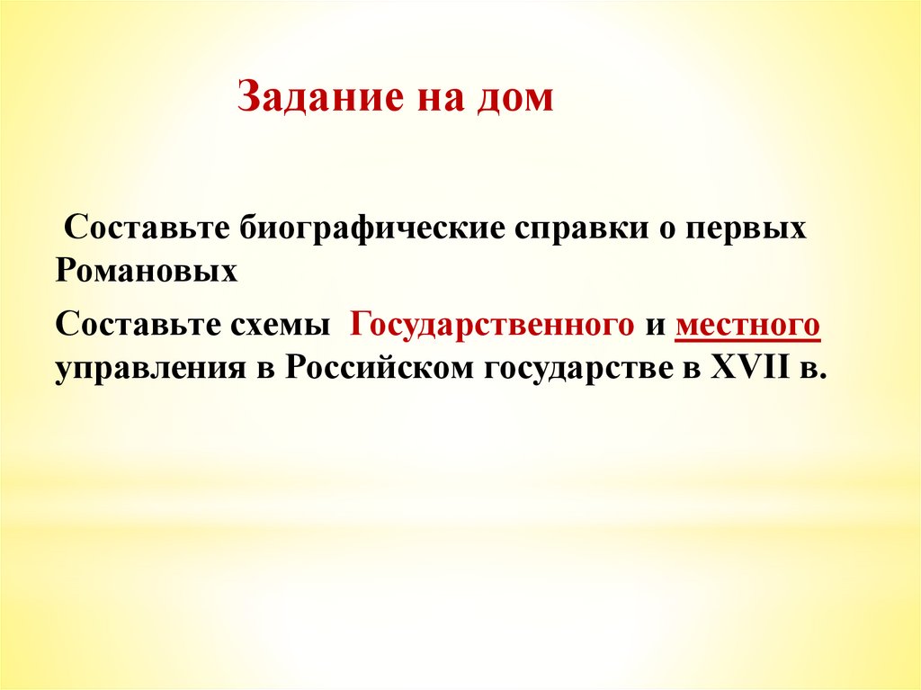 Россия при первых романовых перемены в государственном устройстве 7 класс презентация торкунов