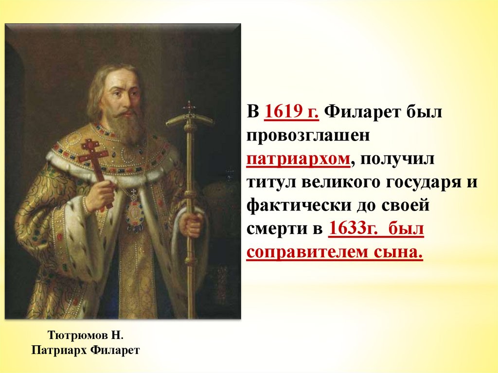 Россия при первых романовых перемены в государственном устройстве 7 класс презентация торкунов