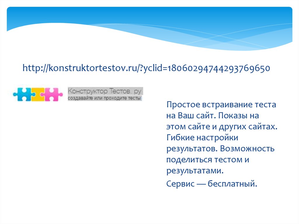 http://konstruktortestov.ru/?yclid=18060294744293769650
