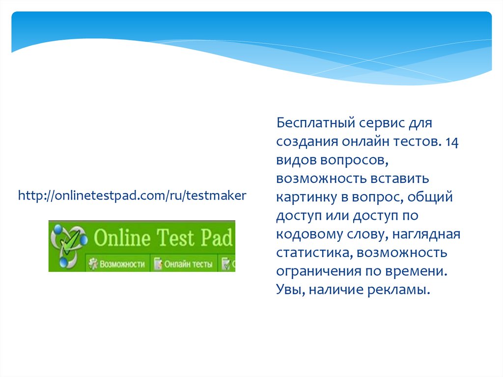 Бесплатный сервис. Test net ru
