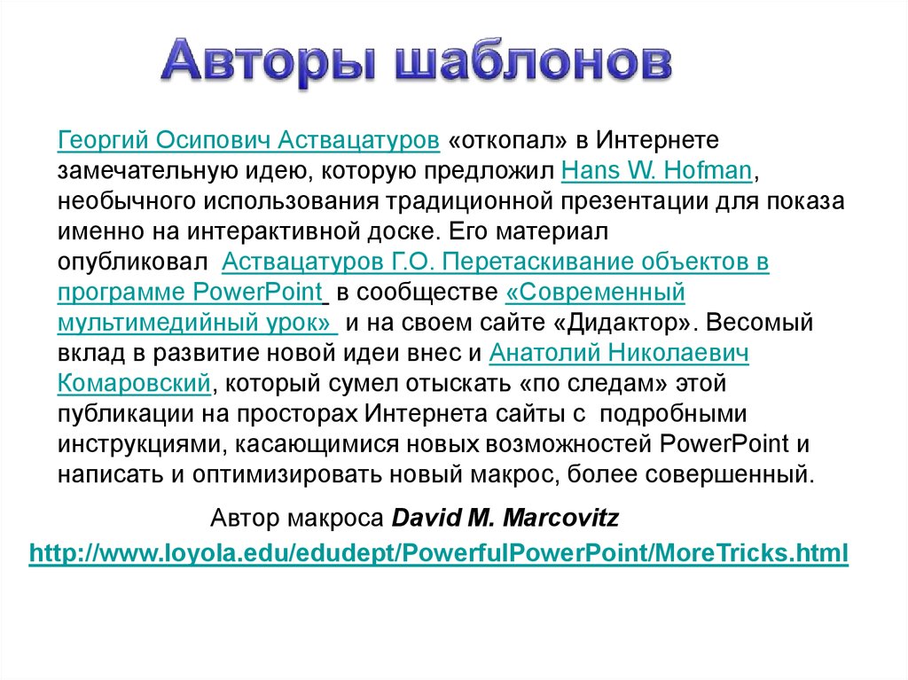 Макросы в презентации powerpoint что это