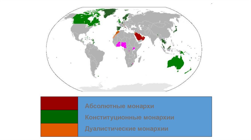 Страны с абсолютной монархией. Страны с абсолютной монархией на карте мира. Дуалистическая монархия страны. Страны с конституционной монархией на карте. Страны мира с дуалистической монархией.