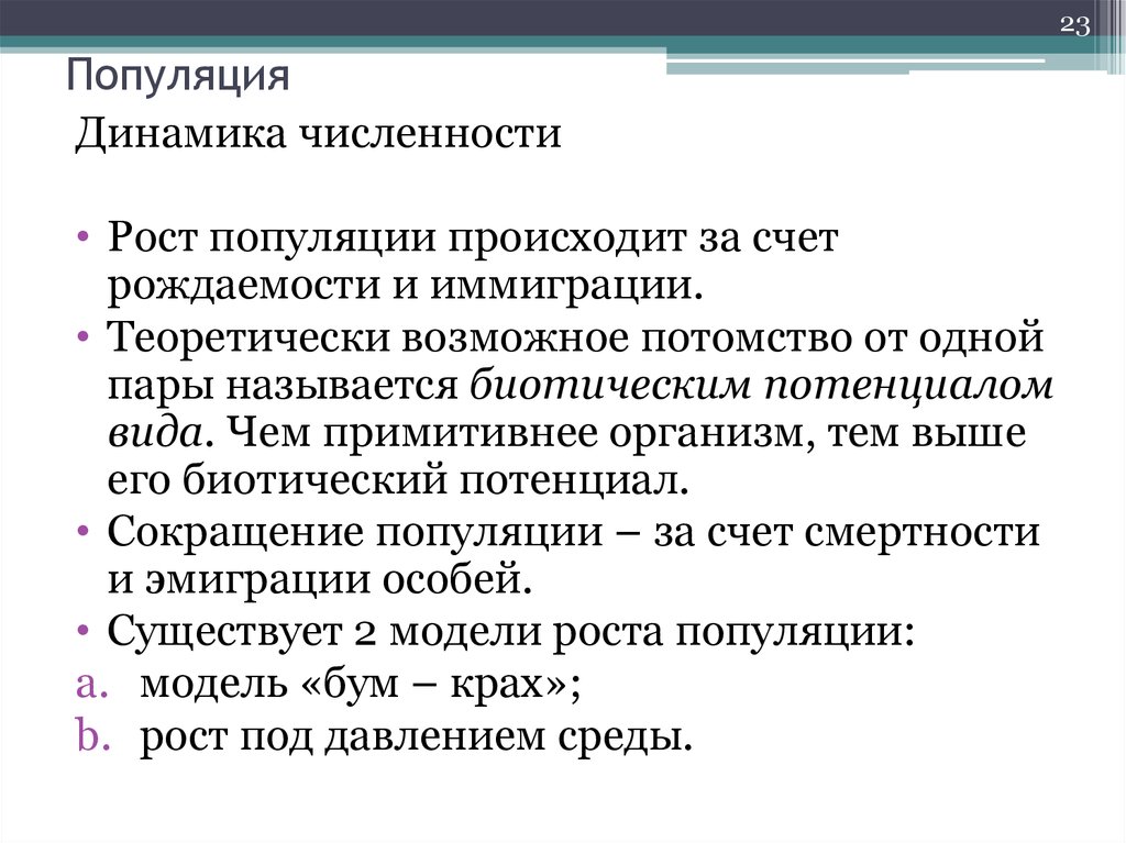 Популяция стабильна если она имеет. Сокращение популяции. Стабильная популяция. Причины устойчивости популяции. Причины нарушающие стабильность популяции.