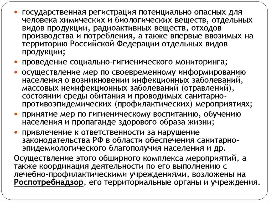 К потенциально опасным для человека веществам. Госуд регистрация потенциально опасных хим и биолог веществ это.