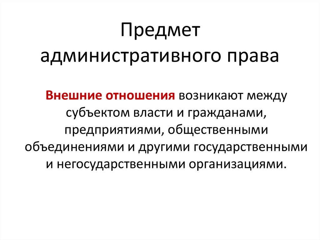 Административное право великобритании презентация