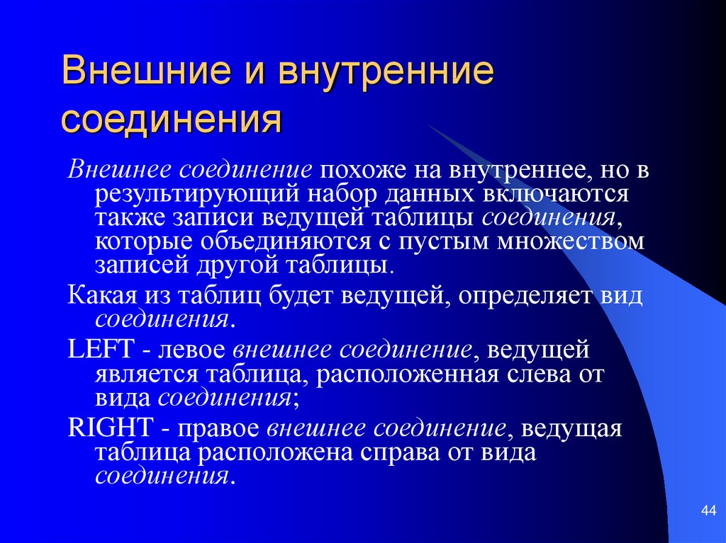 Испытанное давление. Внутреннее соединение. Внешнее соединение. Внешнее и внутреннее соединение таблиц. Если не чувствуешь высокое давление.