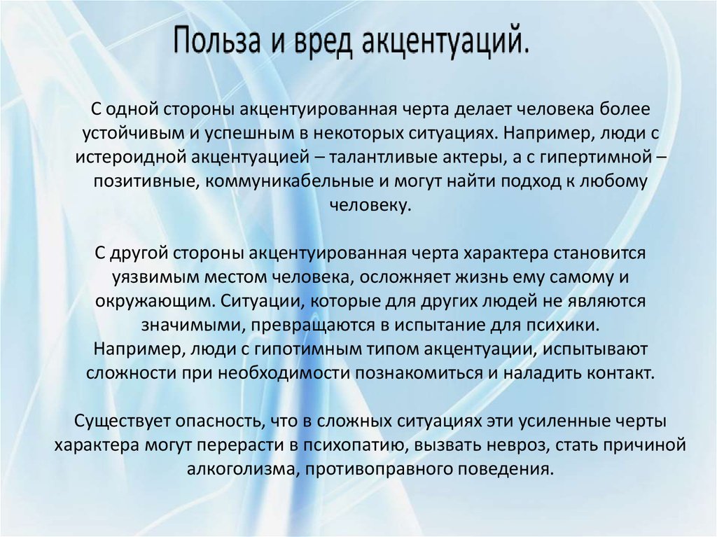 Истероидный тип акцентуации характера. Истероидный Тип акцентуации. Истероидный Тип акцентуации личности. Польза и вред акцентуаций.