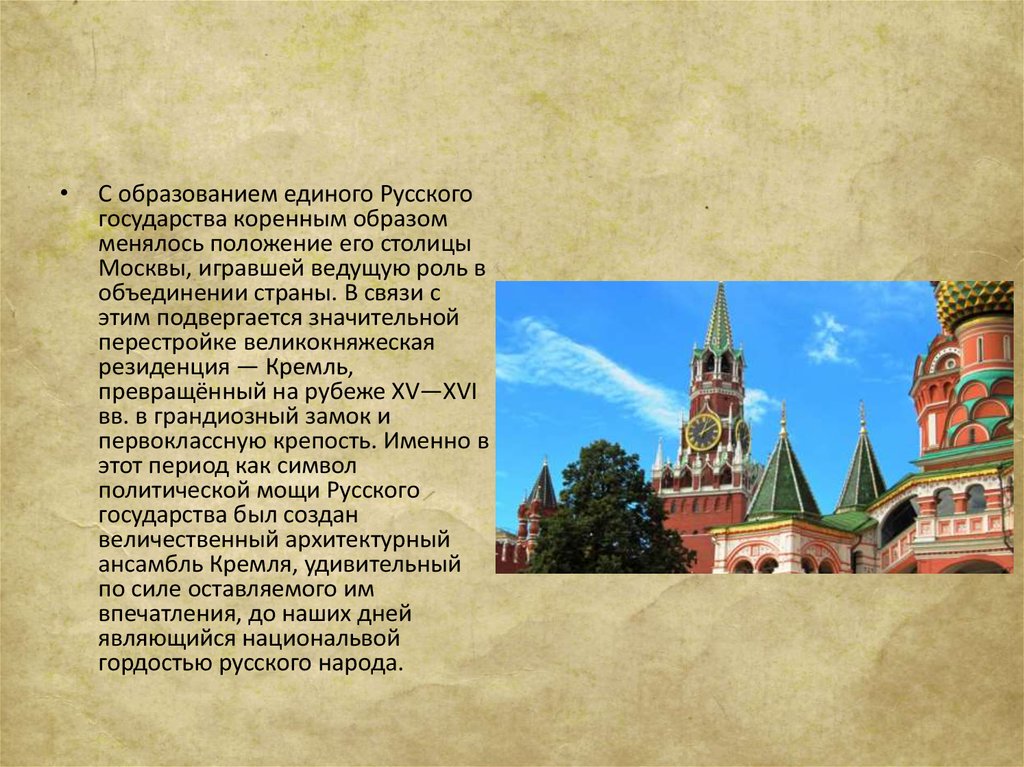 Единый образовать. Московская архитектура 16 века презентация. 16 Век презентация архитектура. Архитектура 16 века в России презентация. Архитектура в 16 веке в России кратко.