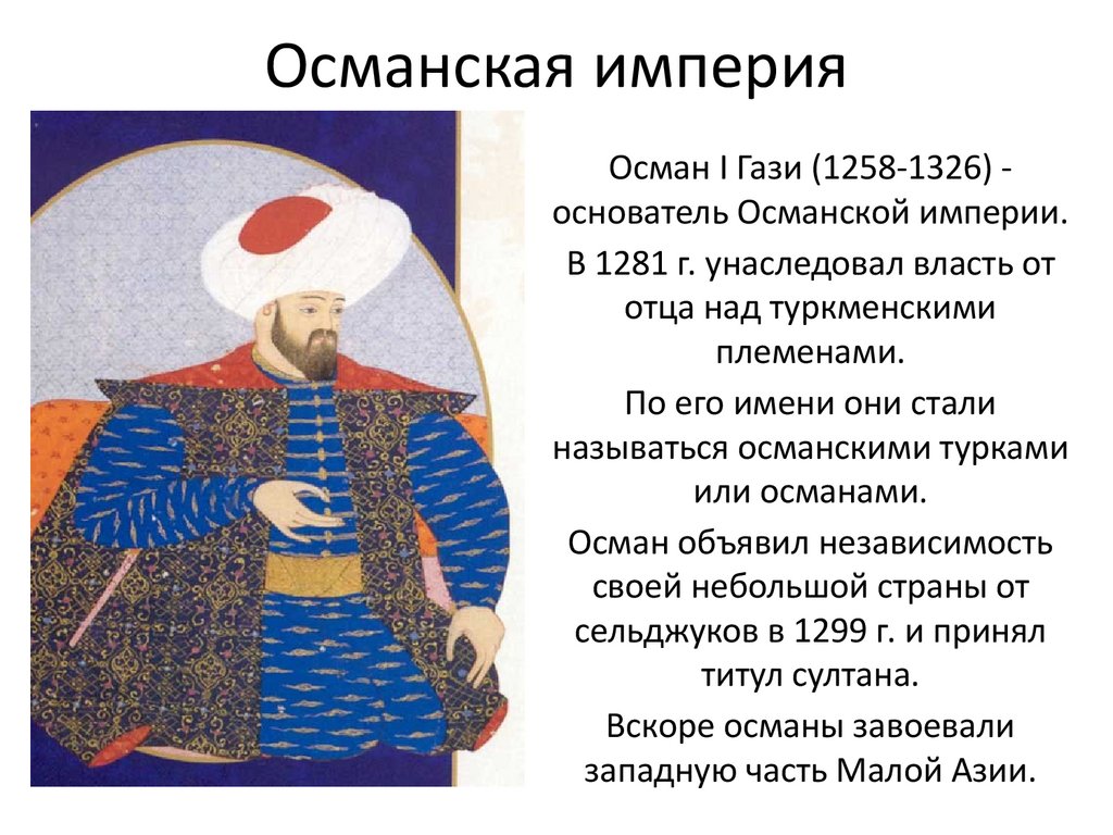 Какая была политика османской империи