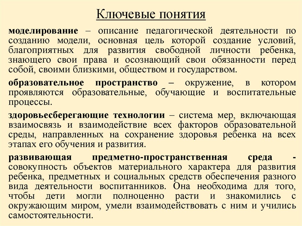 Контрольная работа по теме Здоровьесберегающая среда как фактор детского развития