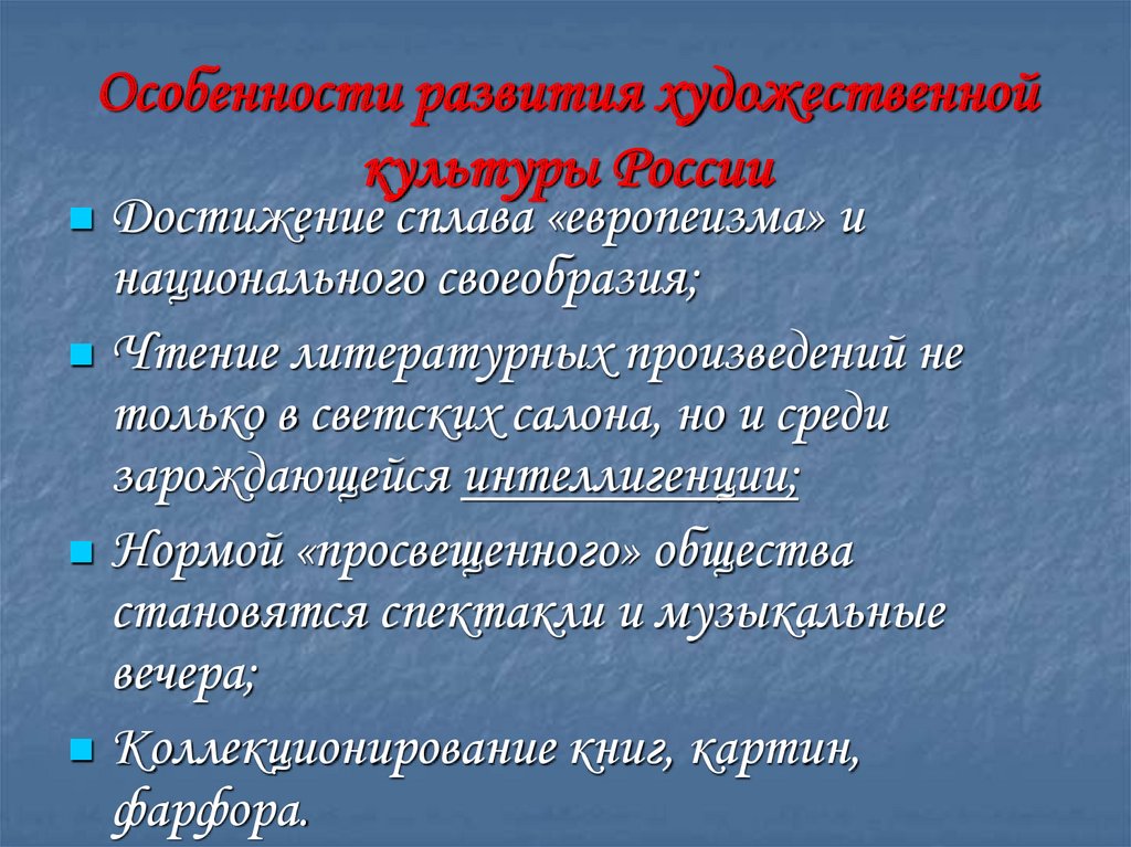 Презентация на тему особенности развития художественной отечественной культуры