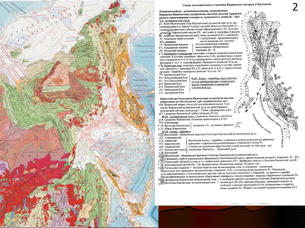 Карта тектонического строения. Корякско-Камчатская складчатая область. Геологическая карта Корякского нагорья. Тектоническое районирование Камчатки. Тектоническая схема дальнего Востока.