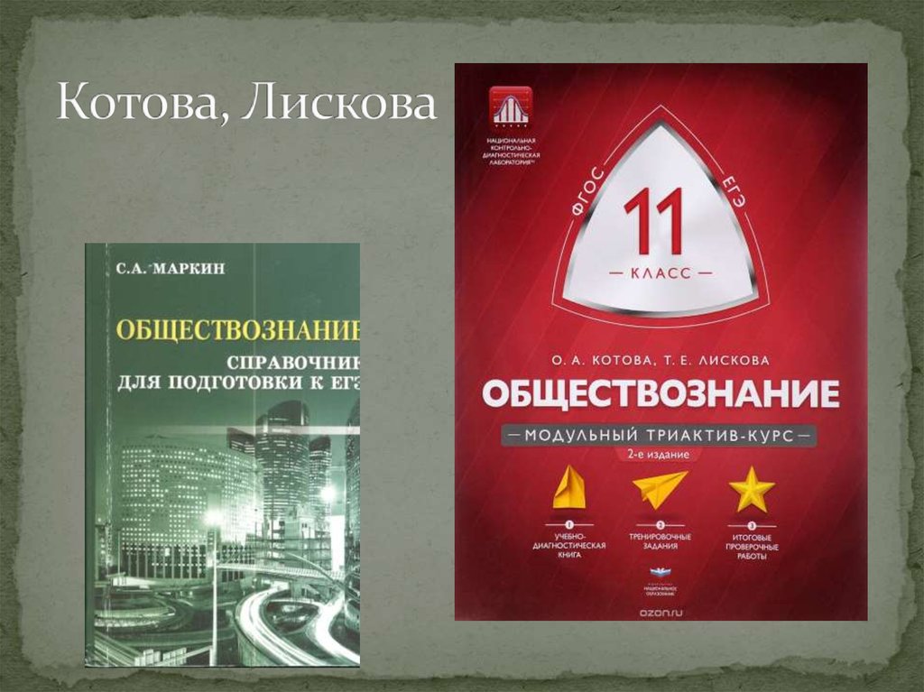 Сборник лискова обществознание