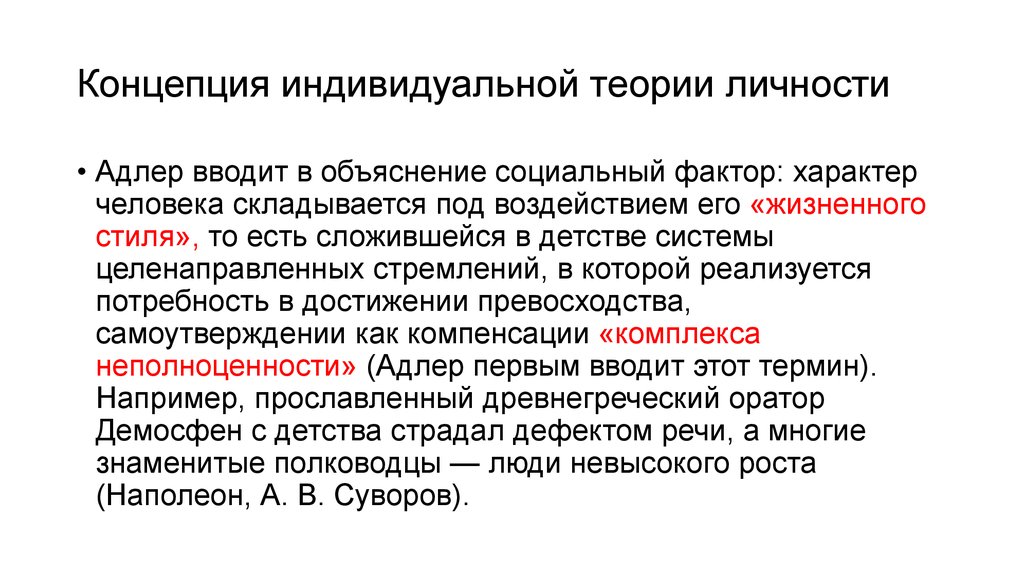 Индивидуальное понятие. Теория личности Асмолова. А Г Асмолов теория личности. Теория личности Немова. Структура личности Немов.