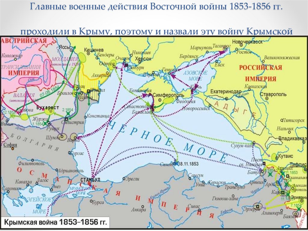 Крымская война карта огэ