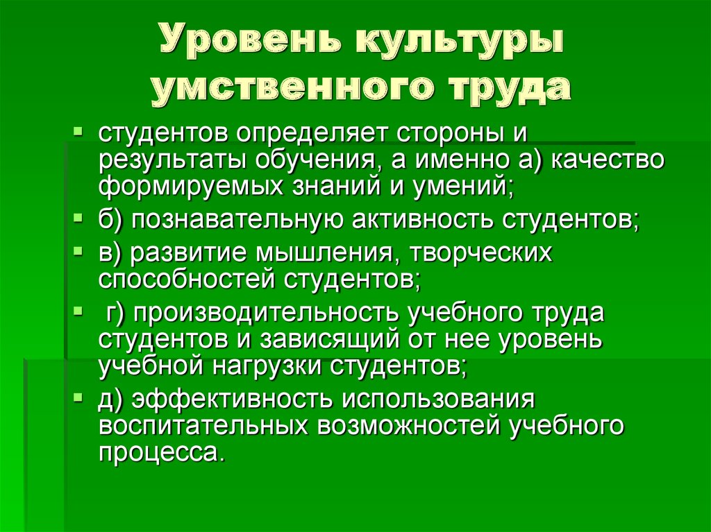 Культура умственного труда