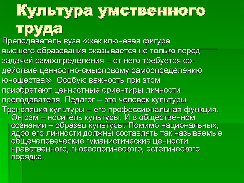 Положения культуры