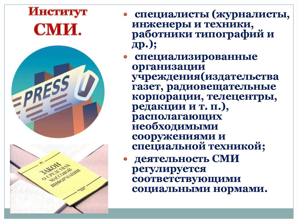 Влияние сми на формирование общественного мнения и их роль в ходе избирательной компании проект