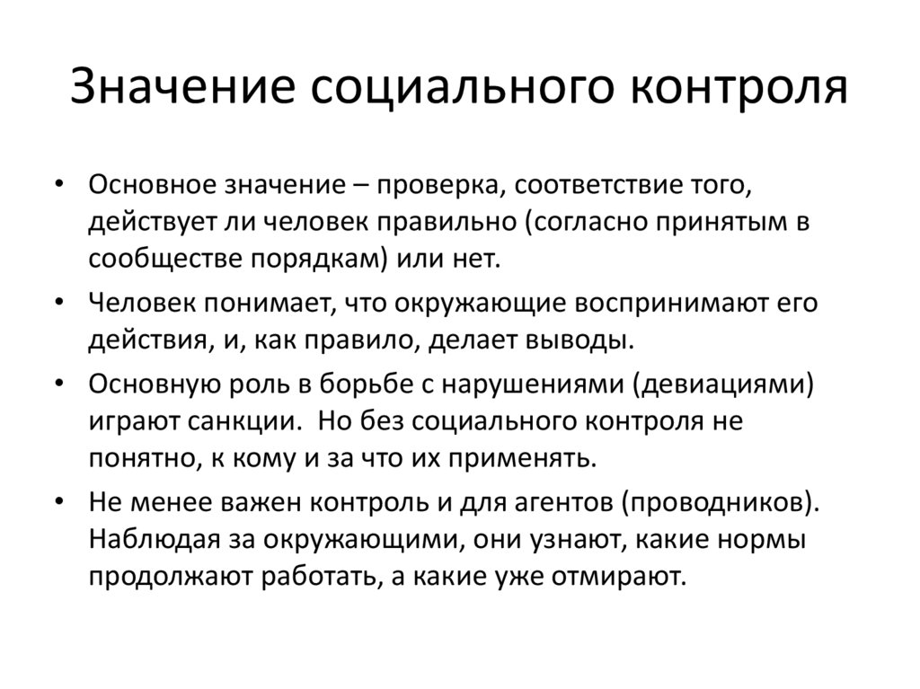 Презентация на тему реклама как средство социального контроля